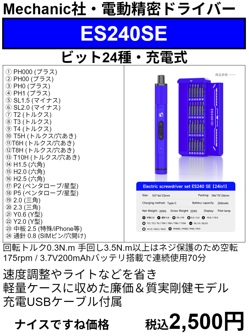 Mechanic電動精密ドライバー[各種] | 【特設サイト】東京ラジオ