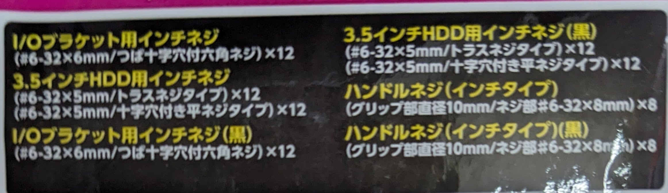 デスクトップPC用インチネジセット | 【特設サイト】東京ラジオ